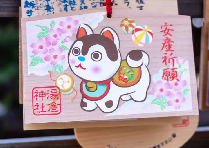 湯倉神社(北海道)