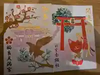 福良天満宮の{uncategorized: "未分類", other: "その他", undefined: "問題あり", building: "その他建物", grave: "お墓", sacred_gate: "鳥居", guardian: "狛犬", statue: "像", buddha: "仏像", history: "歴史", nature: "自然", garden: "庭園", animal: "動物", pagoda: "塔", temizu: "手水舎", mountain_gate: "山門・神門", sanctuary: "本殿・本堂", subordinate: "末社・摂社", art: "芸術", scenery: "景色", jizo: "地蔵", ema: "絵馬", goshuin: "御朱印", omikuji: "おみくじ", items: "授与品その他", amulet: "お守り", goshuincho: "御朱印帳", eats: "食事", festival: "お祭り", votive_dance: "神楽", shichigosan: "七五三参", wedding: "結婚式", experience: "体験その他", initially: "初詣", around: "周辺", anti_infection: "感染症対策"}