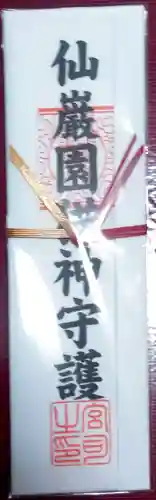 猫神社の授与品その他