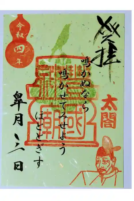 豊国廟（豊国神社飛地境内）の御朱印