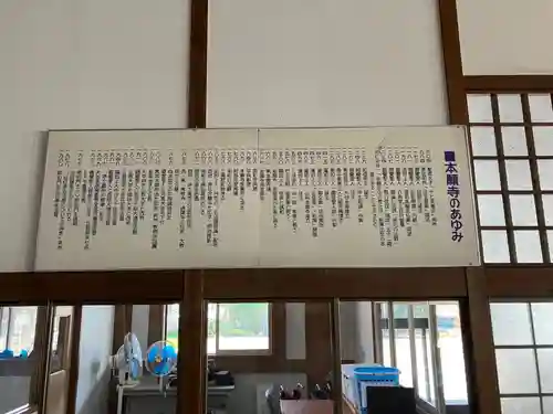 本願寺帯広別院の歴史