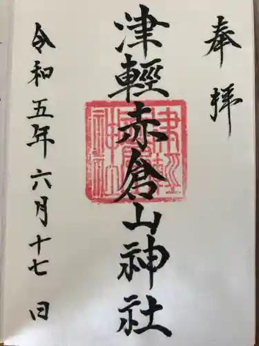 津軽赤倉山神社の御朱印