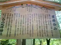 白山比咩神社の歴史