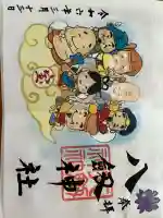 八剱神社の御朱印