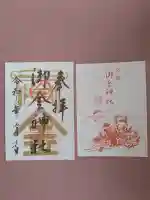 御金神社の御朱印