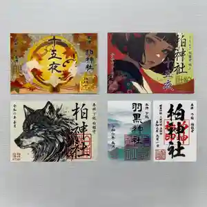 柏神社の御朱印 2024年09月01日(日)〜(2024年08月22日(木) 14時35分37秒投稿)