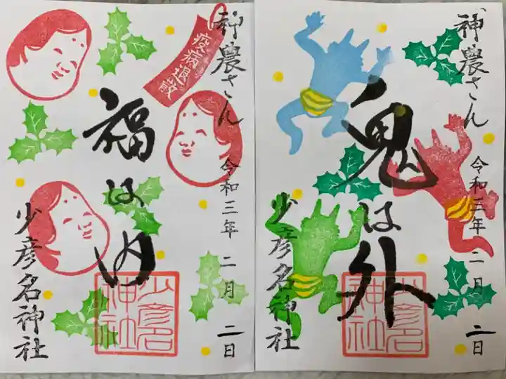 少彦名神社の御朱印