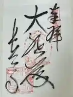 長法寺(京都府)