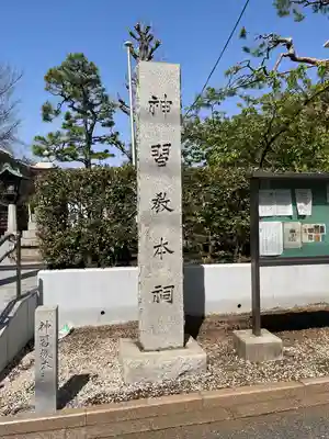 桜神宮(東京都)