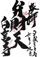 白言寺(三重県)