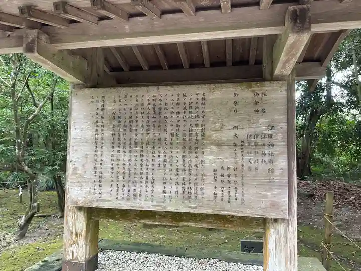 江田神社(宮崎県)