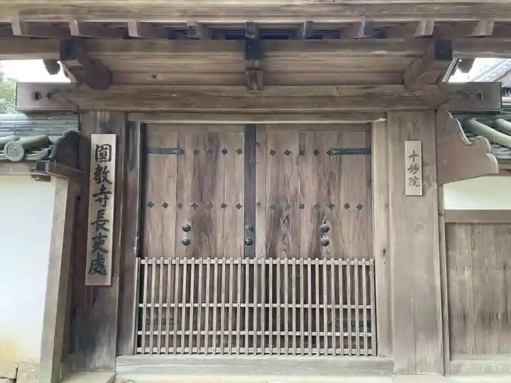 十妙院(兵庫県)