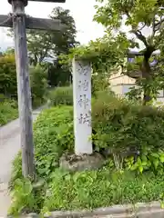 諏訪神社(福島県)