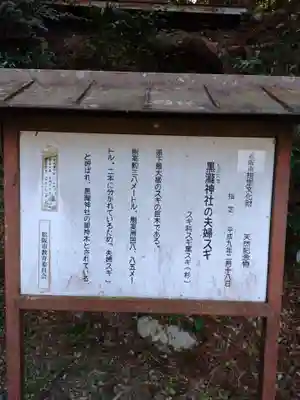 黒瀧神社(三重県)