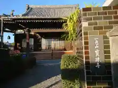 宝珠寺の建物その他