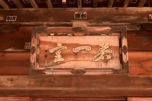 若一王子神社(長野県)