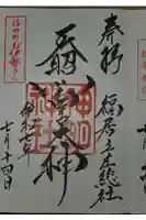 神明神社の御朱印