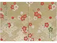 廿日市天満宮の御朱印帳