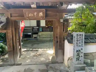 地蔵院(愛媛県)