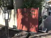 金蔵寺のその他建物