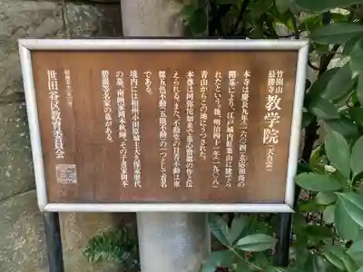 最勝寺教学院(東京都)