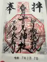白川吉見神社の御朱印