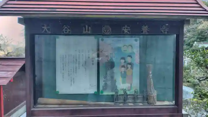 安養寺(静岡県)