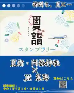 阿保神社(大阪府) 2025年07月01日(火)〜(2025年06月28日(土) 09時13分53秒投稿)