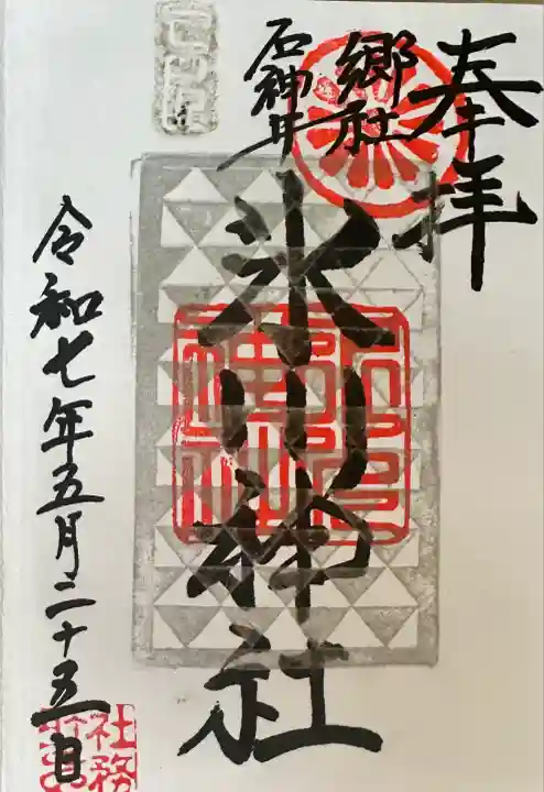 石神井氷川神社(東京都)