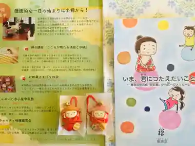 青林山 延命寺の授与品その他