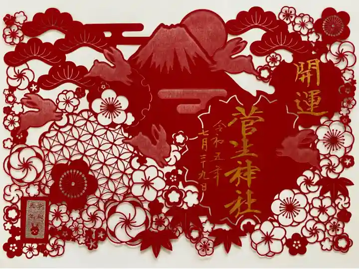 うさぎの切り絵御朱印🐰
今年の干支ウサギ🐰と富士山🗻松竹梅🌲🎋🌸が描かれて縁起が良い☺️
切り絵だけでなく透かしもあり かなり豪華な御朱印❤️