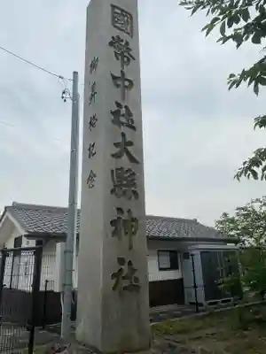 大縣神社のその他建物