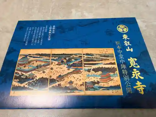 寛永寺(根本中堂)の{uncategorized: "未分類", other: "その他", undefined: "問題あり", building: "その他建物", grave: "お墓", sacred_gate: "鳥居", guardian: "狛犬", statue: "像", buddha: "仏像", history: "歴史", nature: "自然", garden: "庭園", animal: "動物", pagoda: "塔", temizu: "手水舎", mountain_gate: "山門・神門", sanctuary: "本殿・本堂", subordinate: "末社・摂社", art: "芸術", scenery: "景色", jizo: "地蔵", ema: "絵馬", goshuin: "御朱印", omikuji: "おみくじ", items: "授与品その他", amulet: "お守り", goshuincho: "御朱印帳", eats: "食事", festival: "お祭り", votive_dance: "神楽", shichigosan: "七五三参", wedding: "結婚式", experience: "体験その他", initially: "初詣", around: "周辺", anti_infection: "感染症対策"}