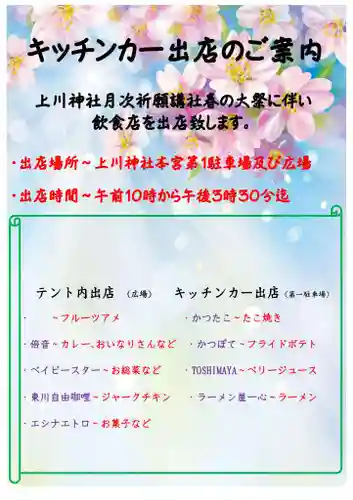 上川神社の食事