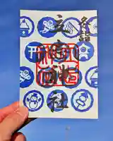 立志神社の御朱印