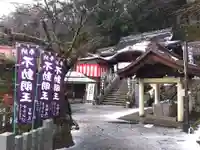 不動寺(福井県)