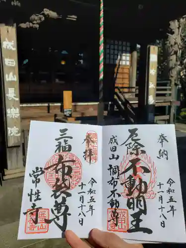 常性寺(東京都)