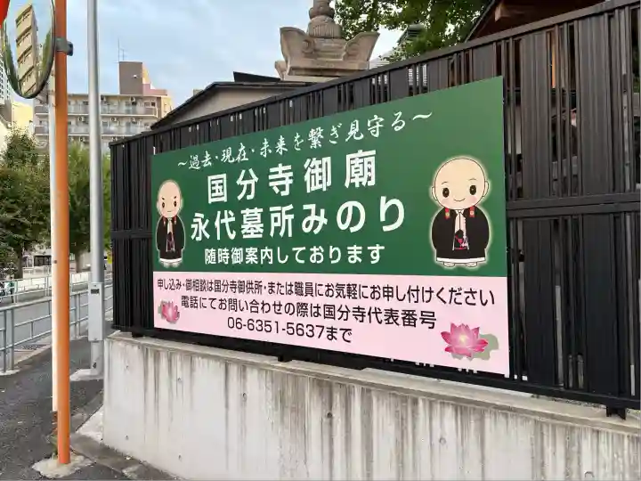 摂津之国 國分寺(金光明四天王護国之寺)(大阪府)