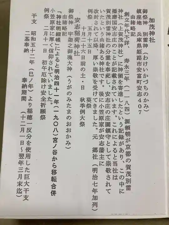 安志加茂神社(兵庫県)