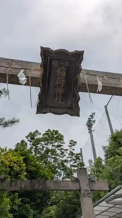 龍田稲荷神社(京都府)