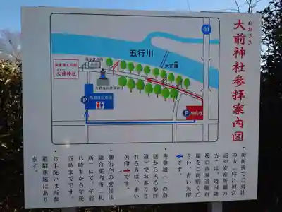 大前神社(栃木県)