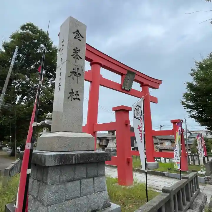 金峯神社(新潟県)