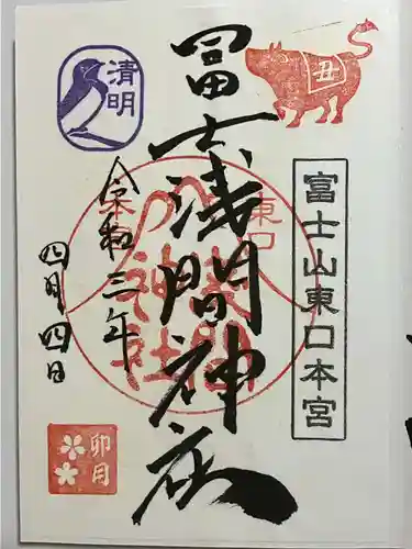 富士山東口本宮 冨士浅間神社の御朱印