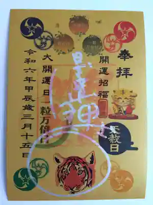 金色の御朱印✨