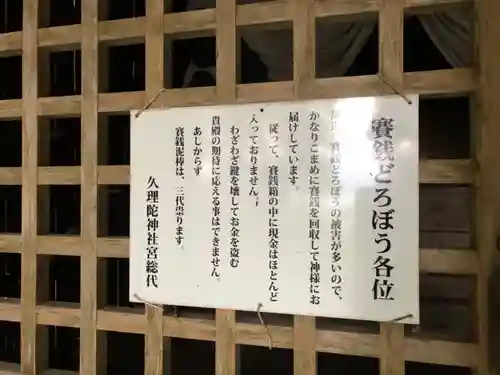 久理陀神社のその他建物