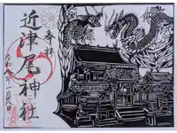 近津尾神社の御朱印