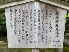 金澤神社(石川県)