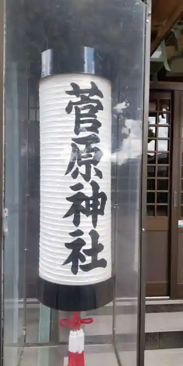 菅原神社(大阪府)