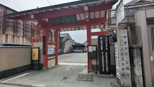 寶福禅寺（宝福寺）(京都府)