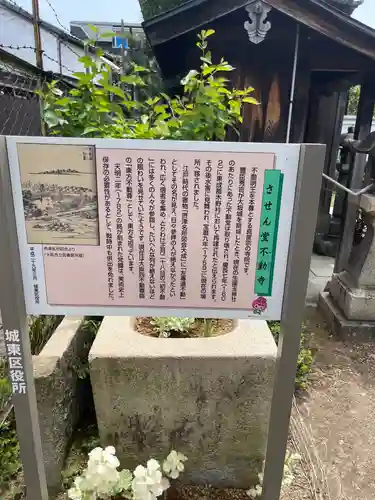 させん堂不動寺の歴史